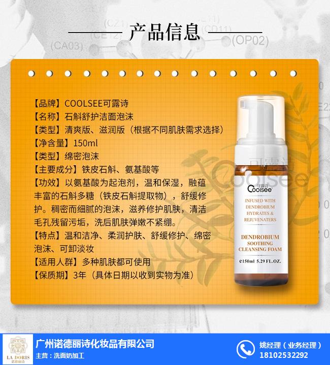 常州洗面奶贴牌-洗面奶贴牌工厂-诺德丽诗(推荐商家)
