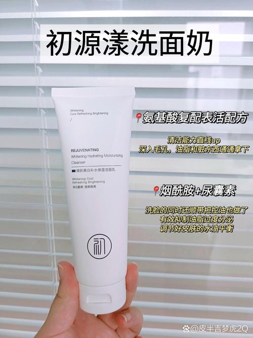 国货初源漾洗面奶,舒适不刺激,适合入手 初源漾洗面奶的质地细腻且